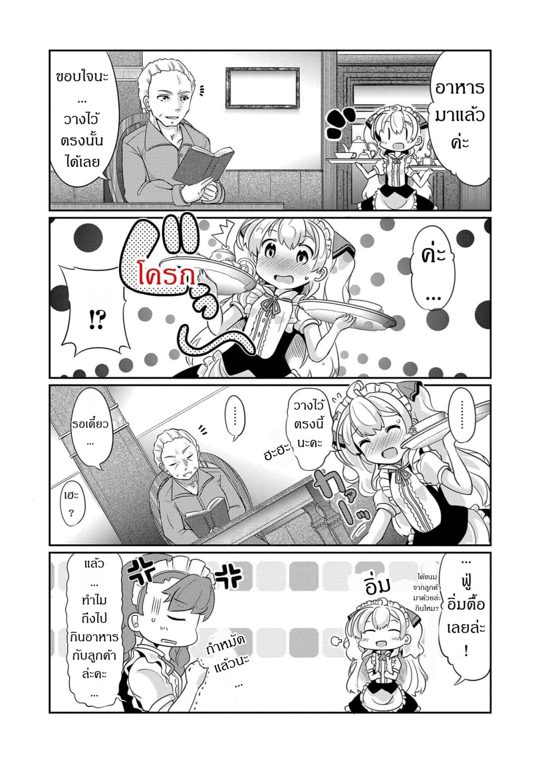 Watashi, Nichijou wa Heikinchi de tte Itta yo ne! page 9