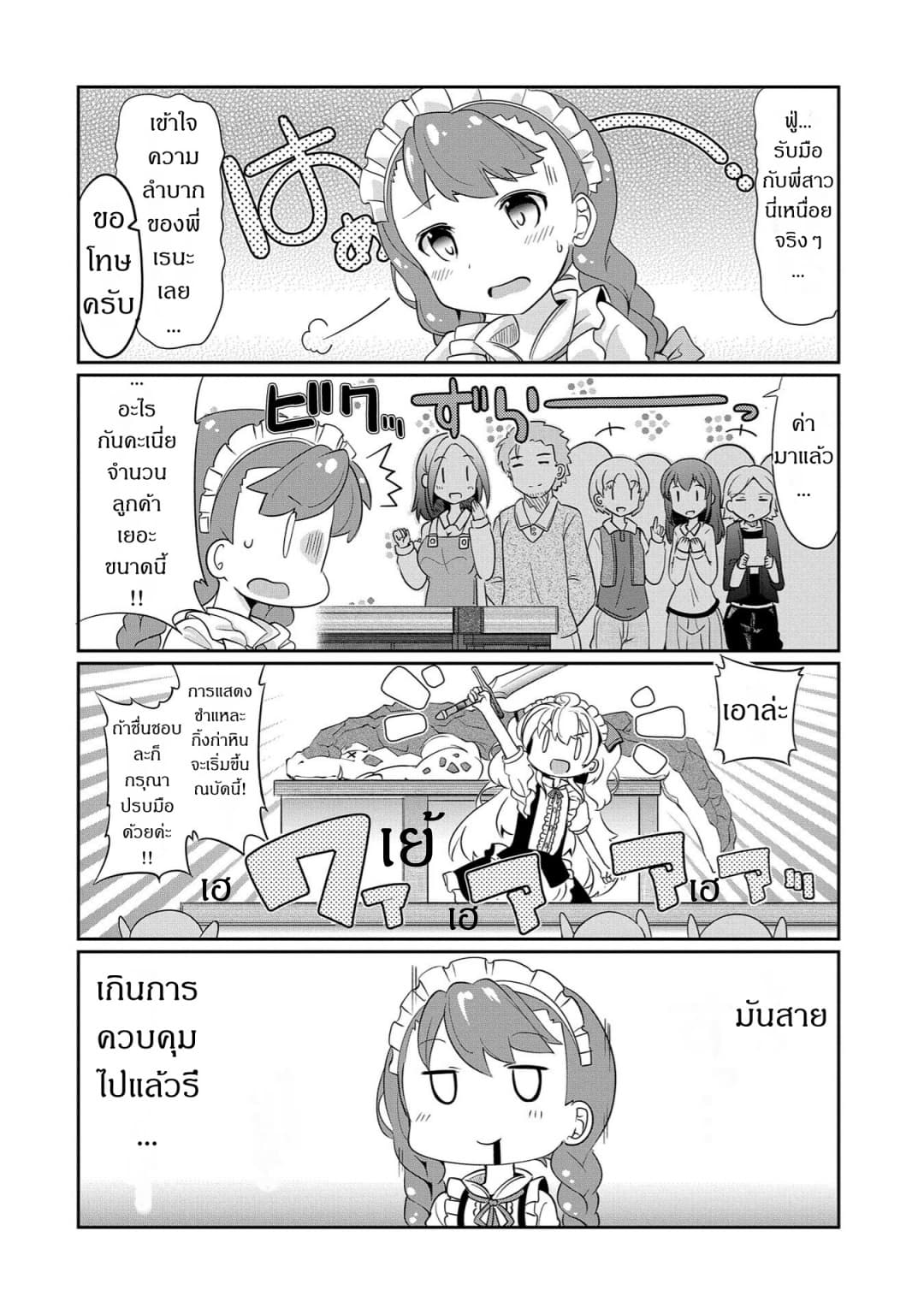 Watashi, Nichijou wa Heikinchi de tte Itta yo ne! page 10