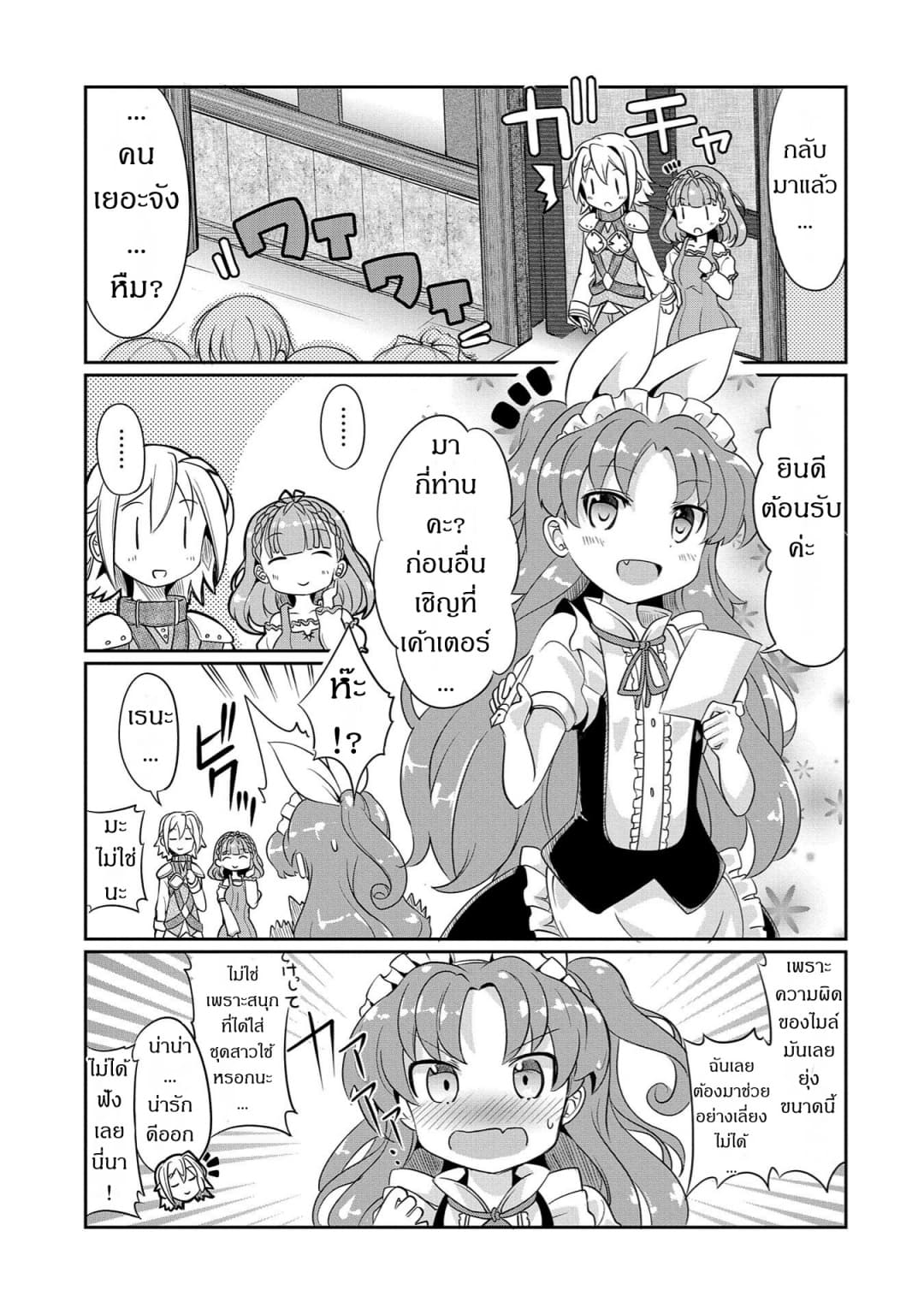 Watashi, Nichijou wa Heikinchi de tte Itta yo ne! page 11