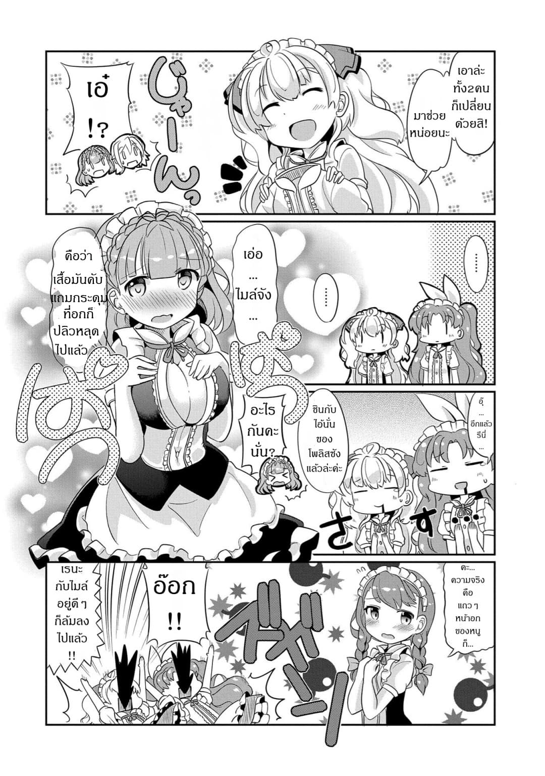 Watashi, Nichijou wa Heikinchi de tte Itta yo ne! page 12