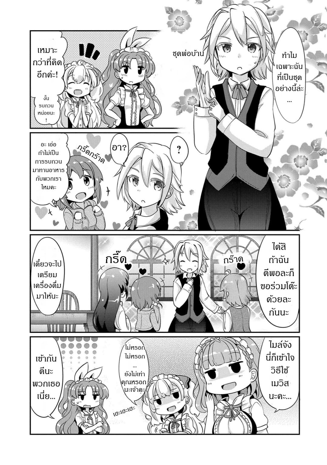 Watashi, Nichijou wa Heikinchi de tte Itta yo ne! page 13