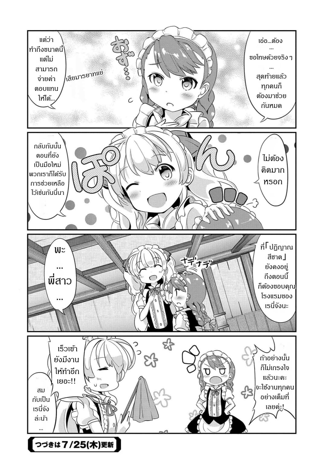 Watashi, Nichijou wa Heikinchi de tte Itta yo ne! page 14