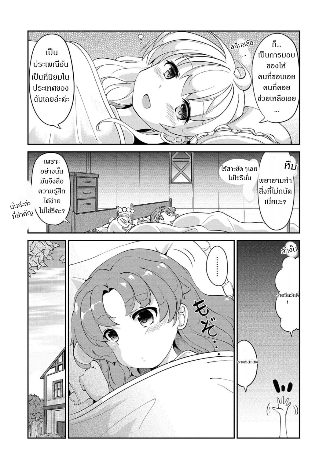 Watashi, Nichijou wa Heikinchi de tte Itta yo ne! page 2