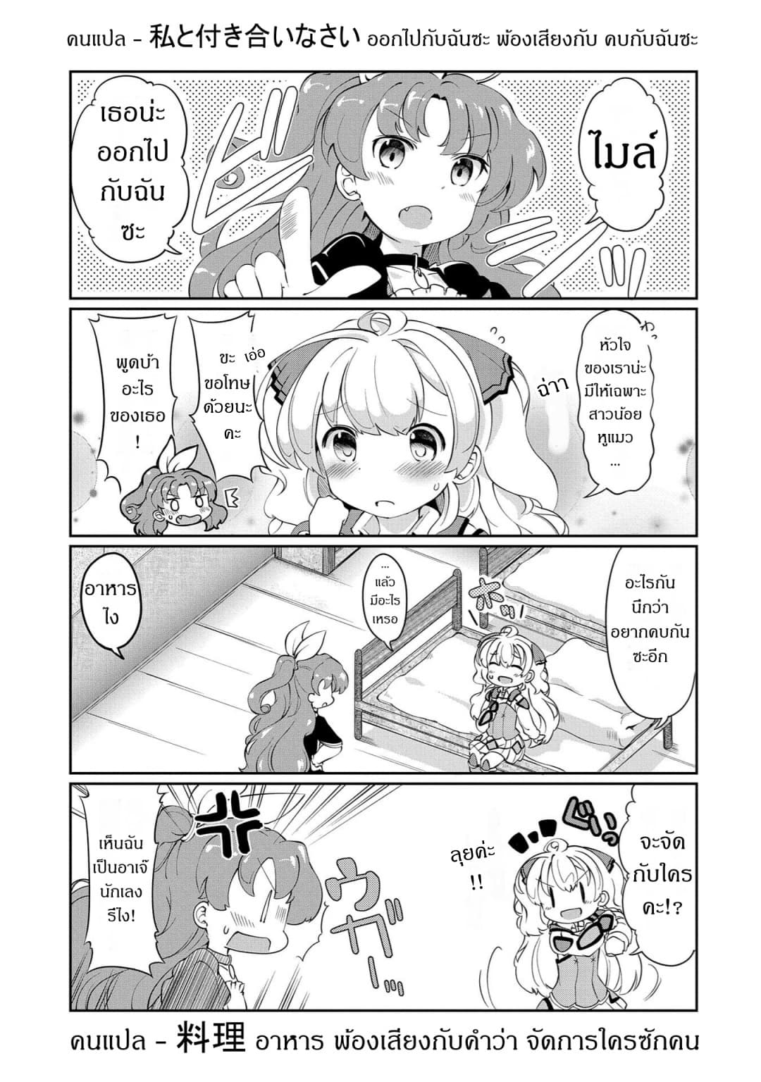 Watashi, Nichijou wa Heikinchi de tte Itta yo ne! page 3