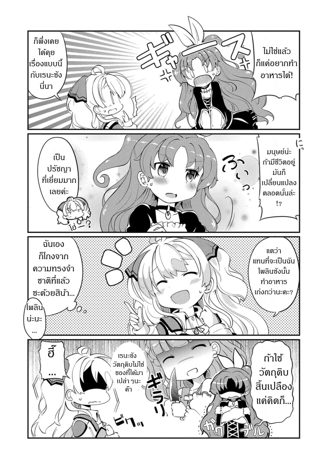 Watashi, Nichijou wa Heikinchi de tte Itta yo ne! page 4