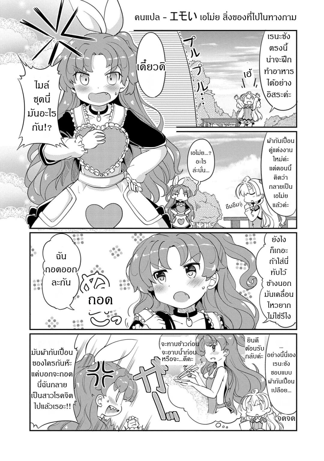 Watashi, Nichijou wa Heikinchi de tte Itta yo ne! page 5