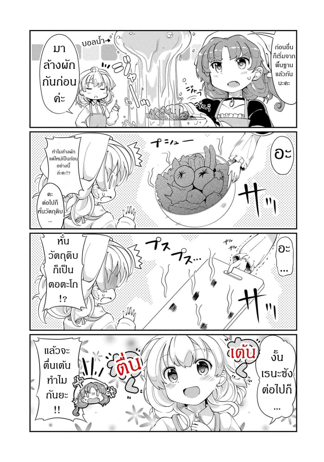 Watashi, Nichijou wa Heikinchi de tte Itta yo ne! page 7