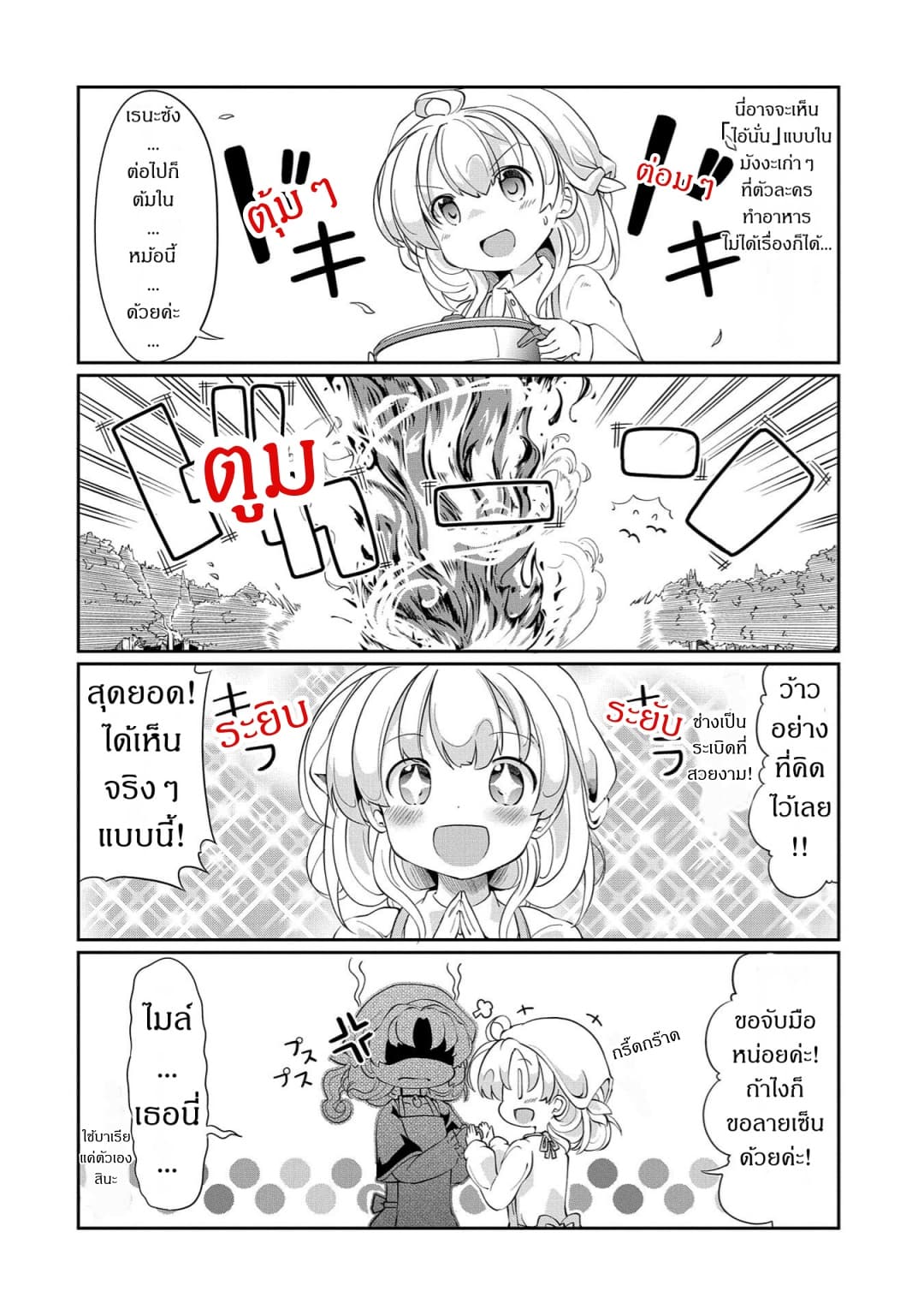 Watashi, Nichijou wa Heikinchi de tte Itta yo ne! page 8