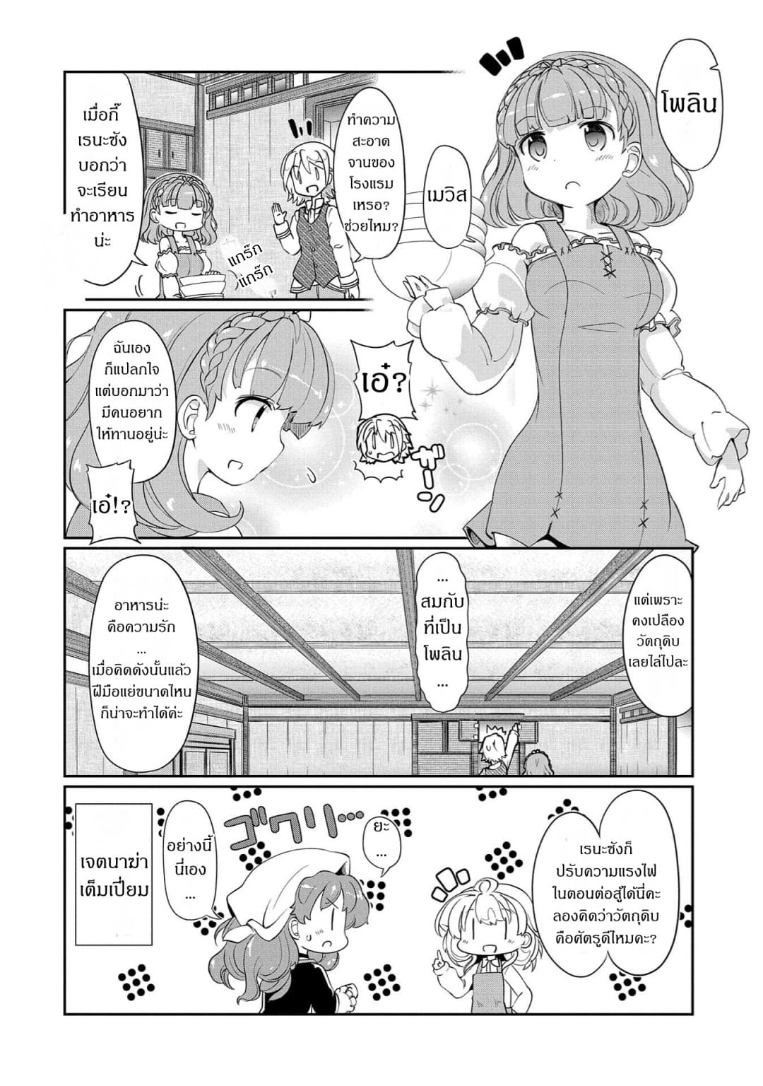 Watashi, Nichijou wa Heikinchi de tte Itta yo ne! page 10
