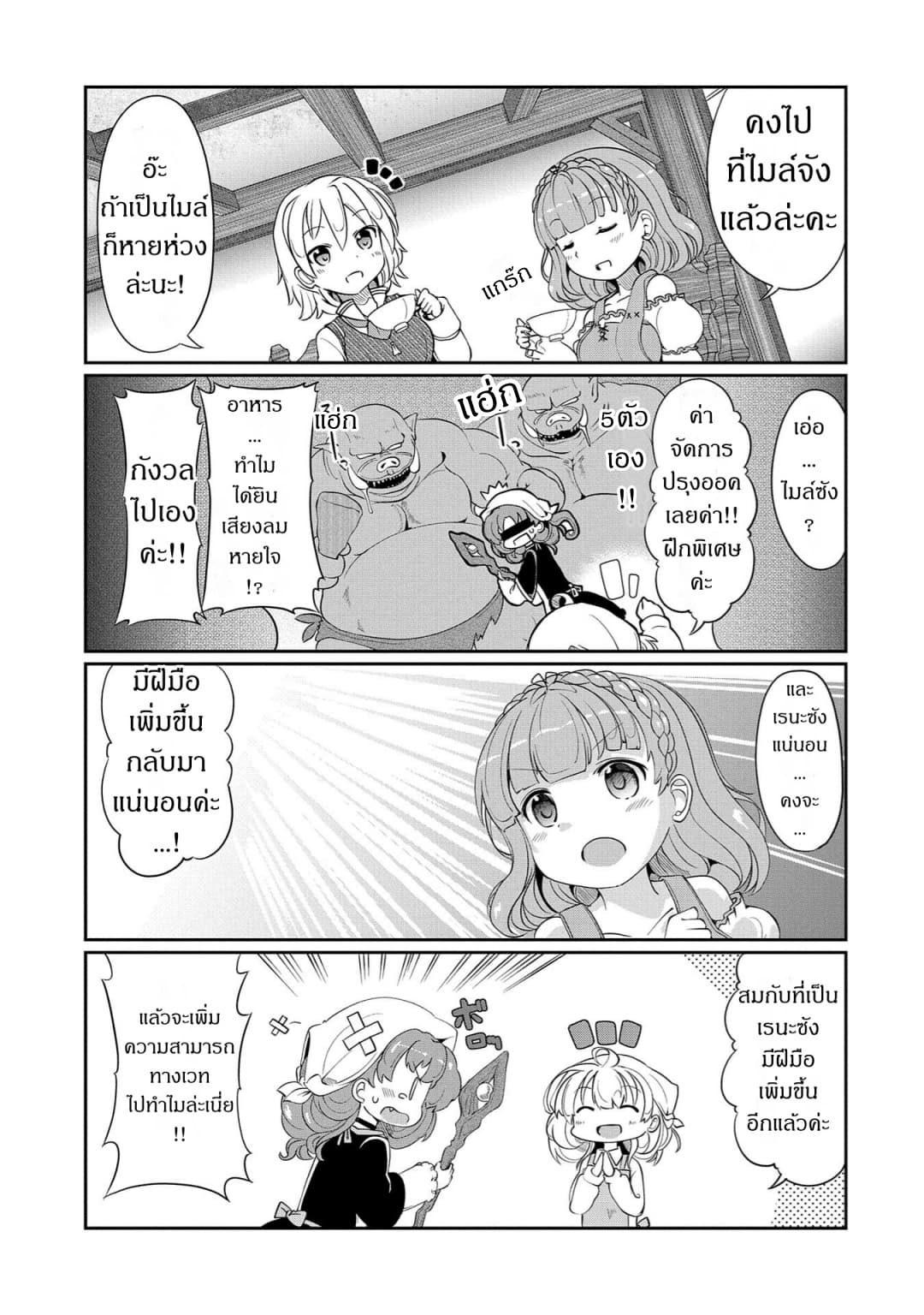 Watashi, Nichijou wa Heikinchi de tte Itta yo ne! page 11
