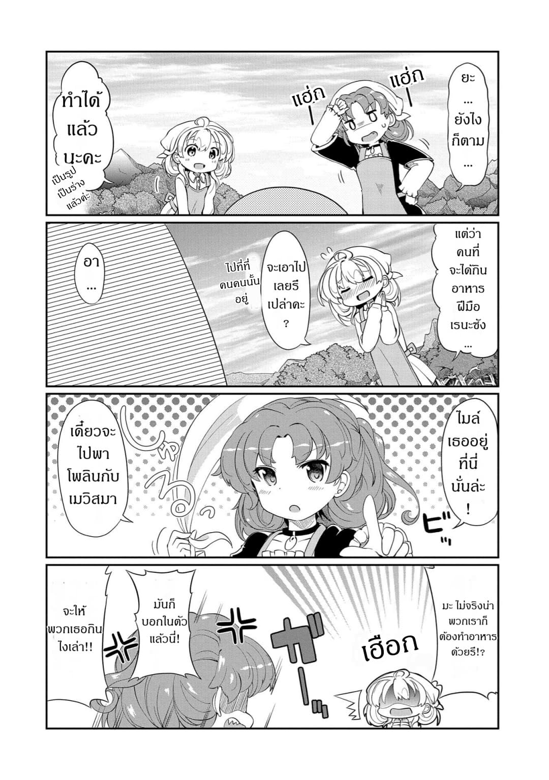Watashi, Nichijou wa Heikinchi de tte Itta yo ne! page 12
