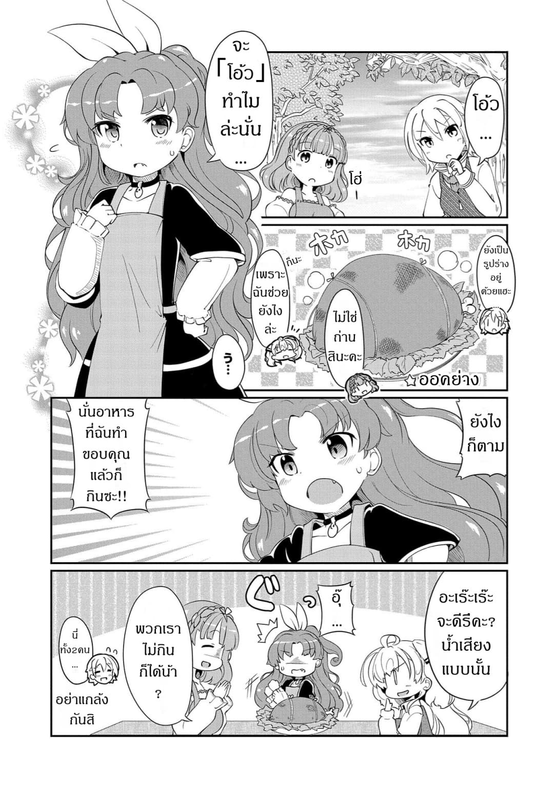 Watashi, Nichijou wa Heikinchi de tte Itta yo ne! page 13