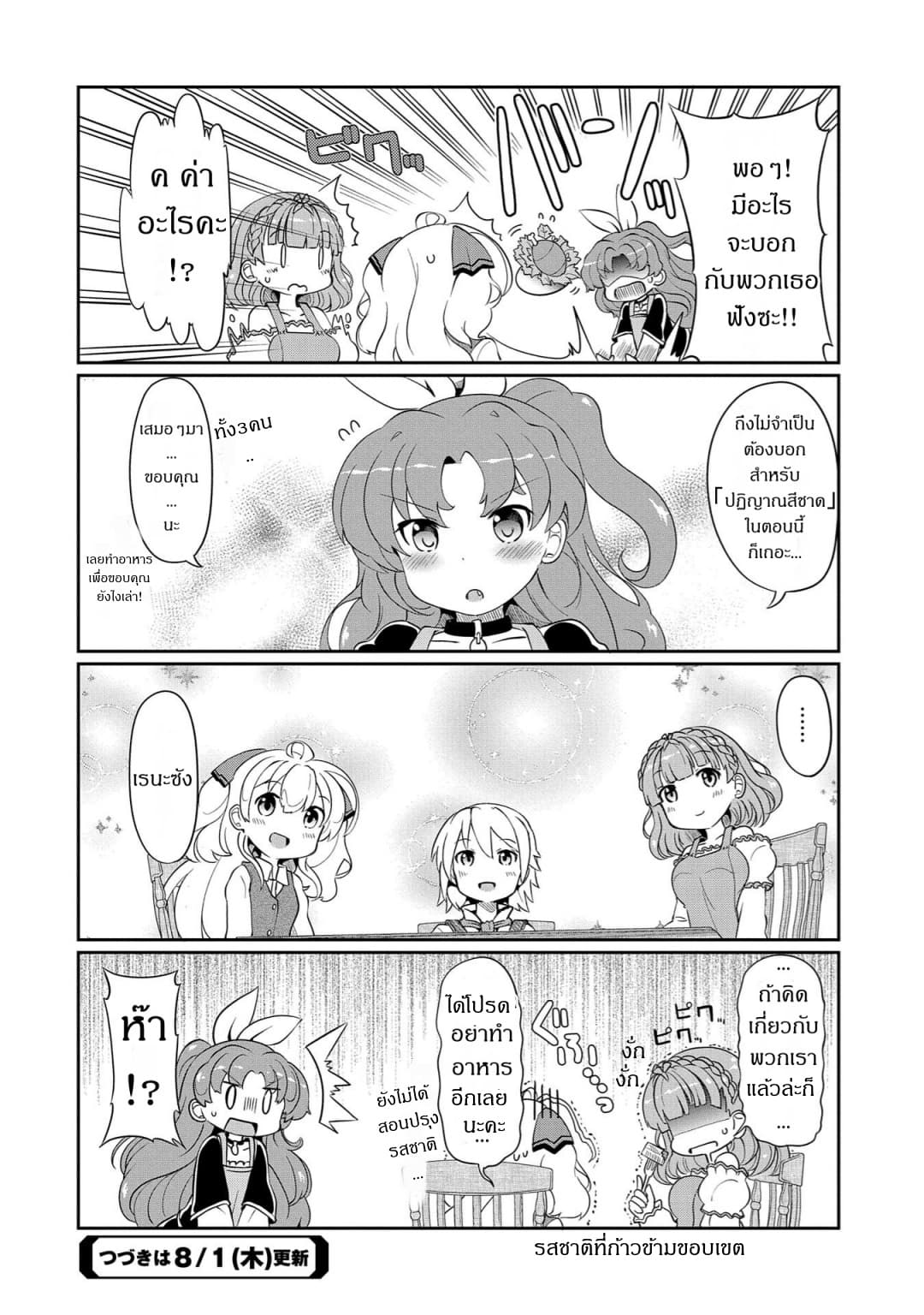 Watashi, Nichijou wa Heikinchi de tte Itta yo ne! page 14