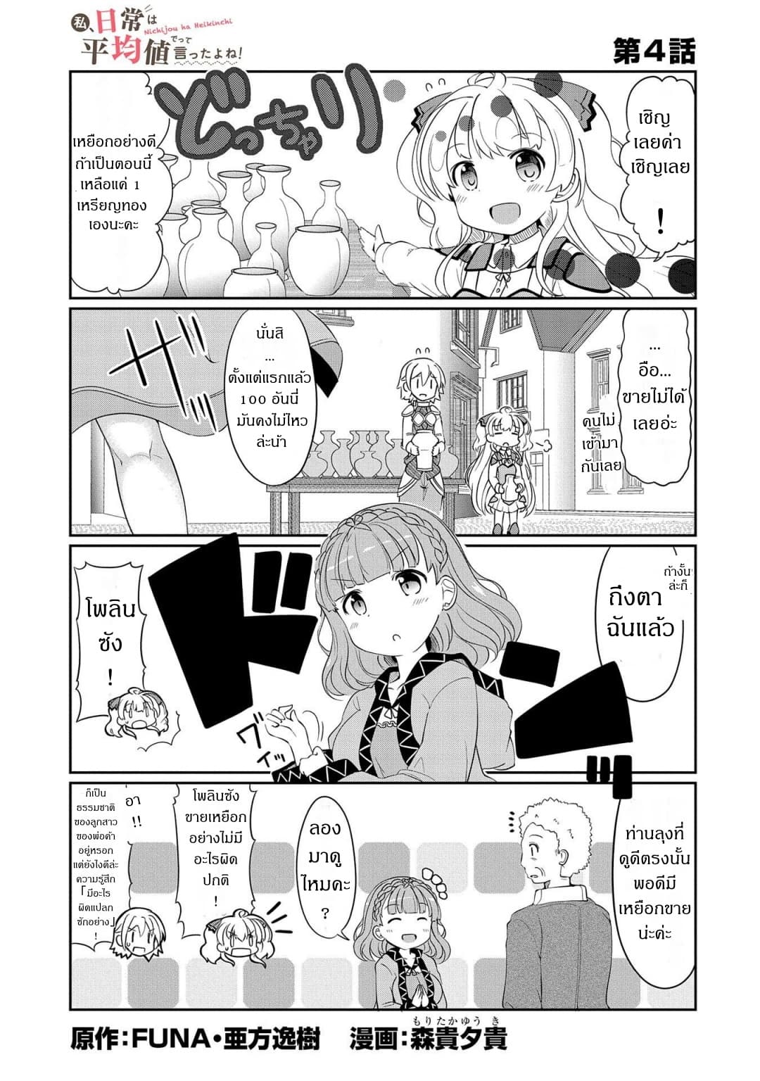 Watashi, Nichijou wa Heikinchi de tte Itta yo ne! page 1