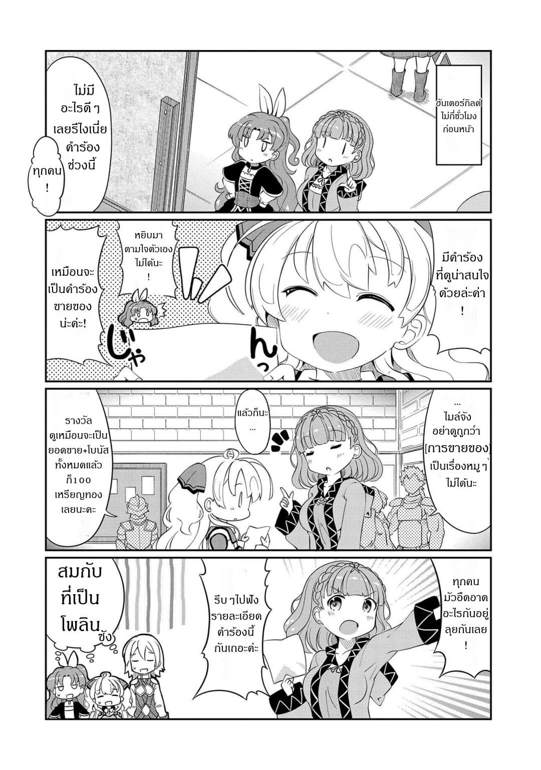 Watashi, Nichijou wa Heikinchi de tte Itta yo ne! page 2