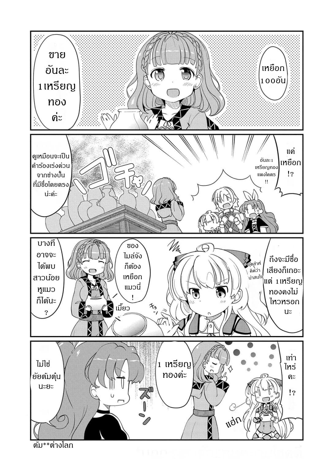Watashi, Nichijou wa Heikinchi de tte Itta yo ne! page 3