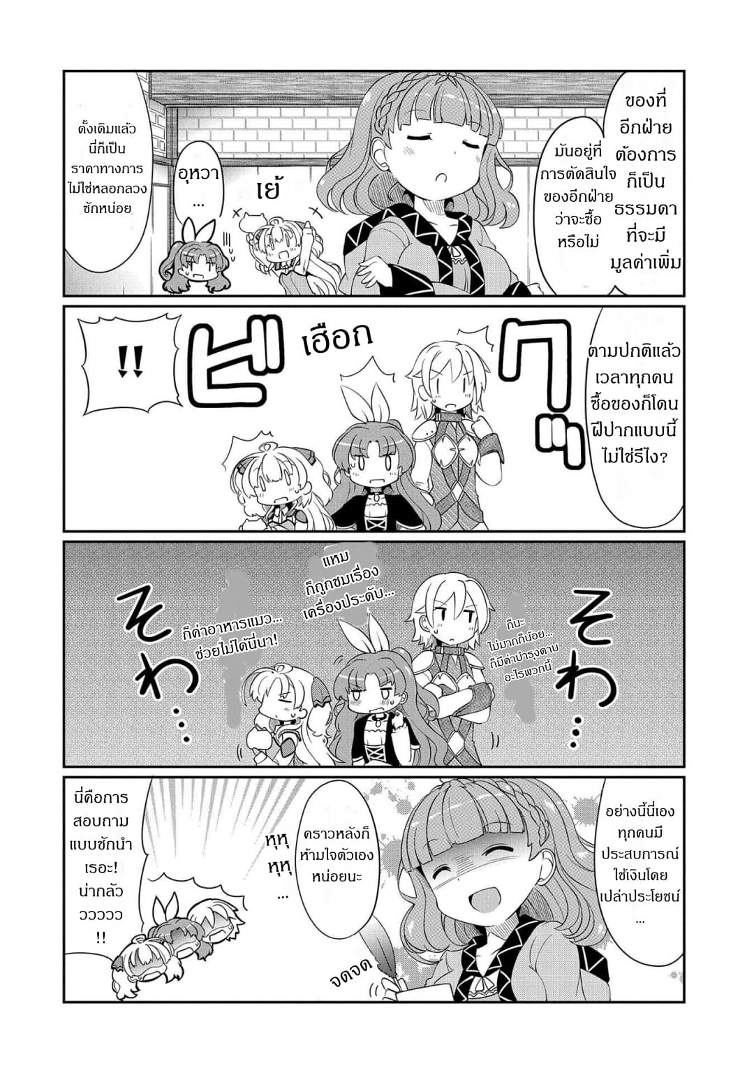 Watashi, Nichijou wa Heikinchi de tte Itta yo ne! page 4