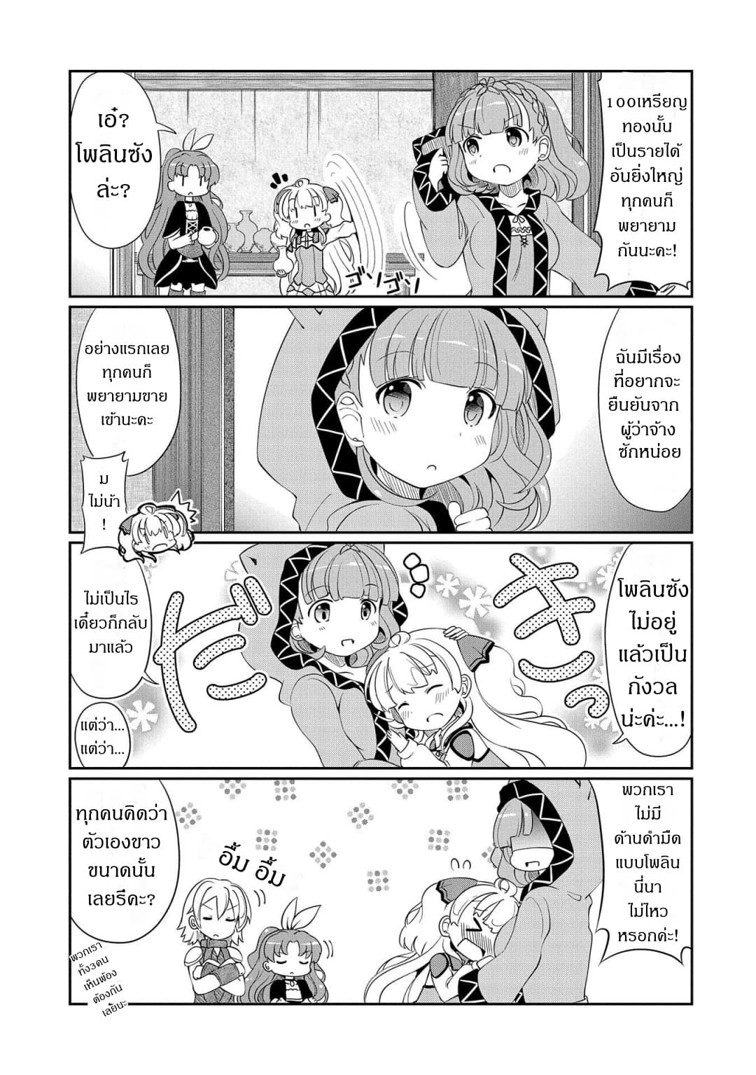 Watashi, Nichijou wa Heikinchi de tte Itta yo ne! page 5