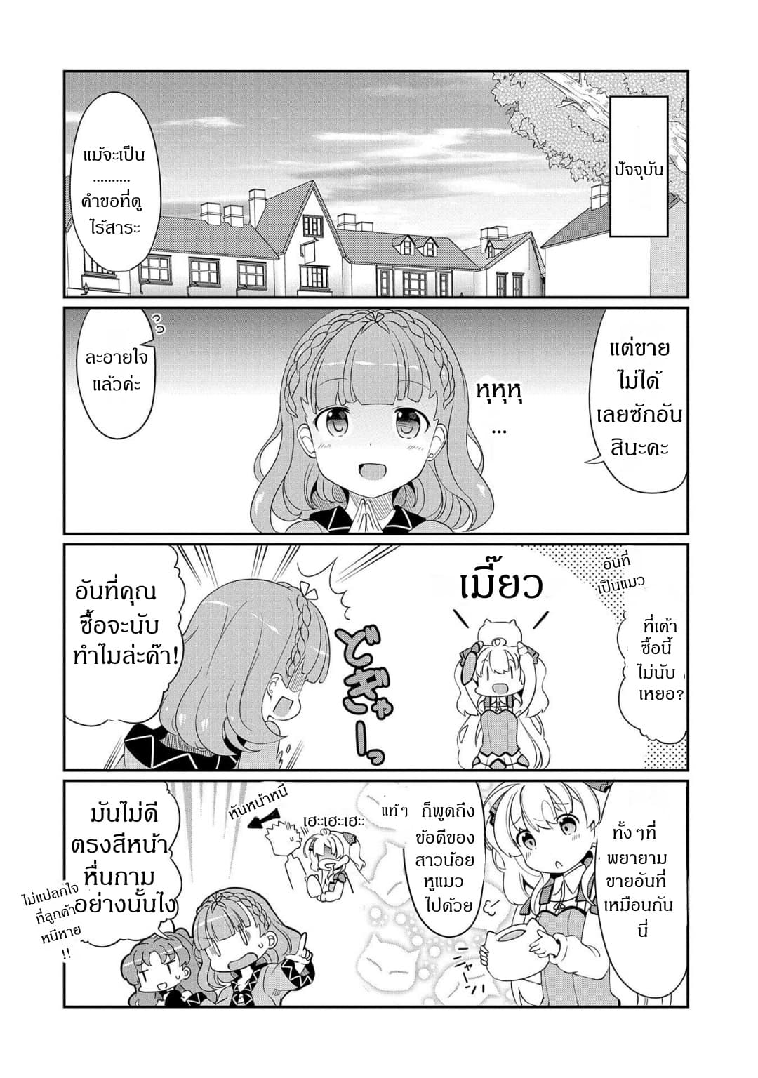Watashi, Nichijou wa Heikinchi de tte Itta yo ne! page 6