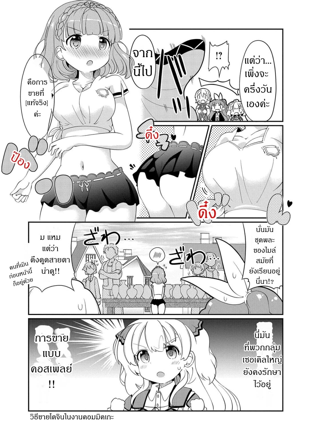 Watashi, Nichijou wa Heikinchi de tte Itta yo ne! page 7