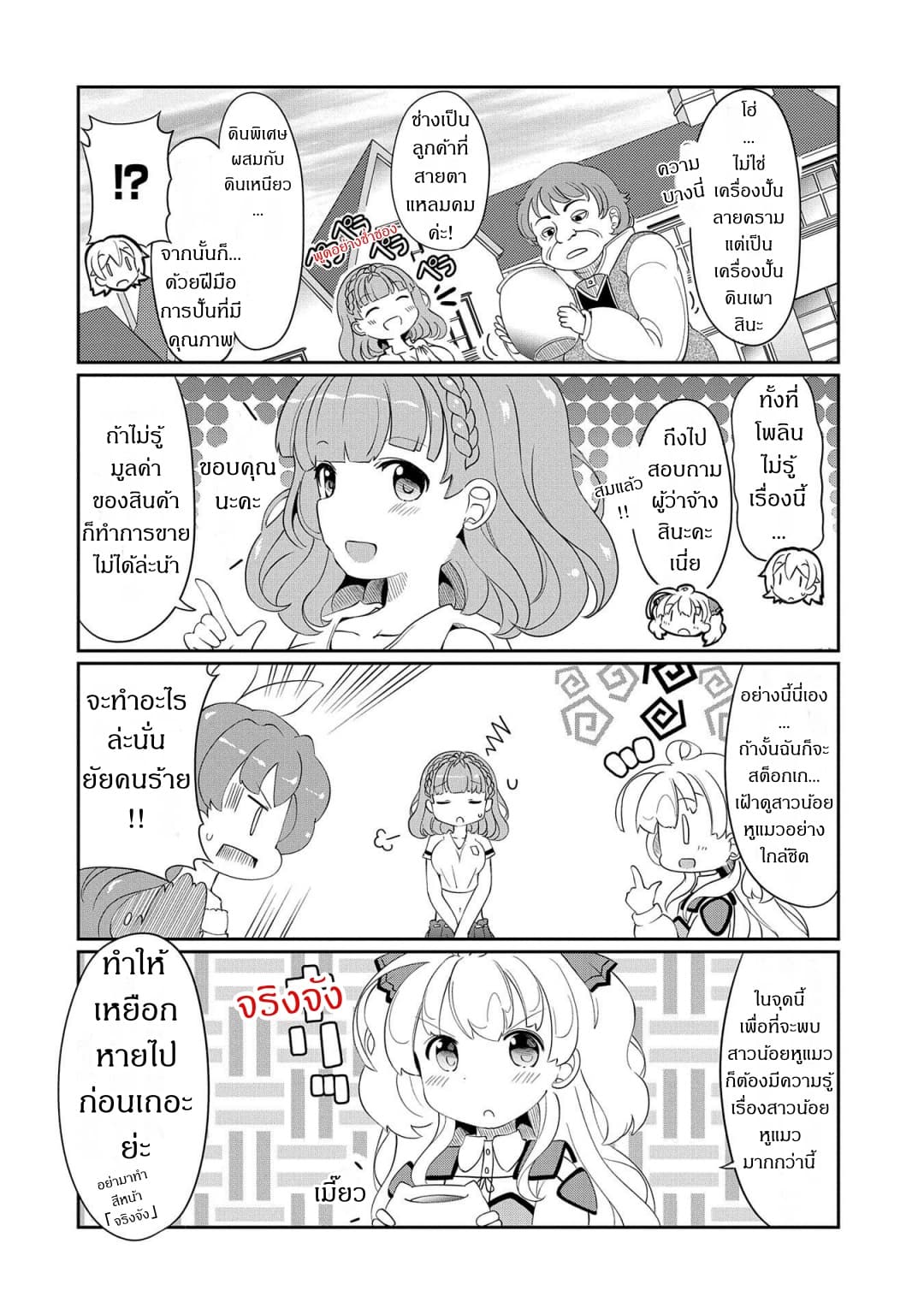 Watashi, Nichijou wa Heikinchi de tte Itta yo ne! page 8