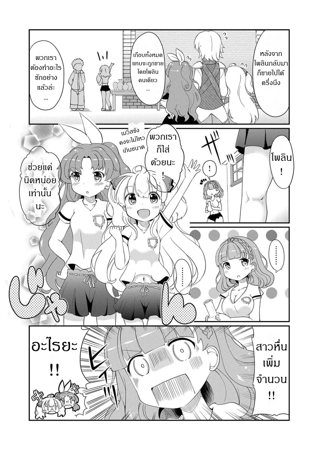 Watashi, Nichijou wa Heikinchi de tte Itta yo ne! page 9