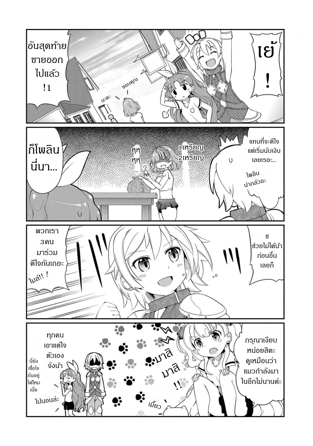 Watashi, Nichijou wa Heikinchi de tte Itta yo ne! page 10