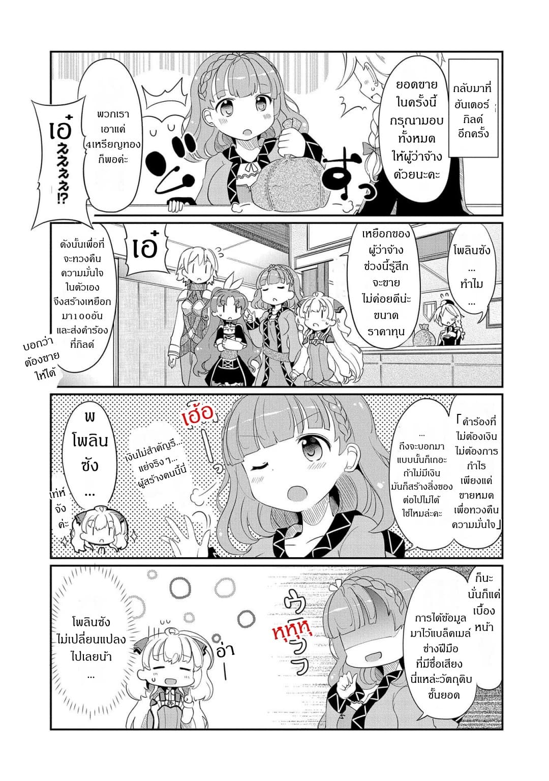 Watashi, Nichijou wa Heikinchi de tte Itta yo ne! page 11