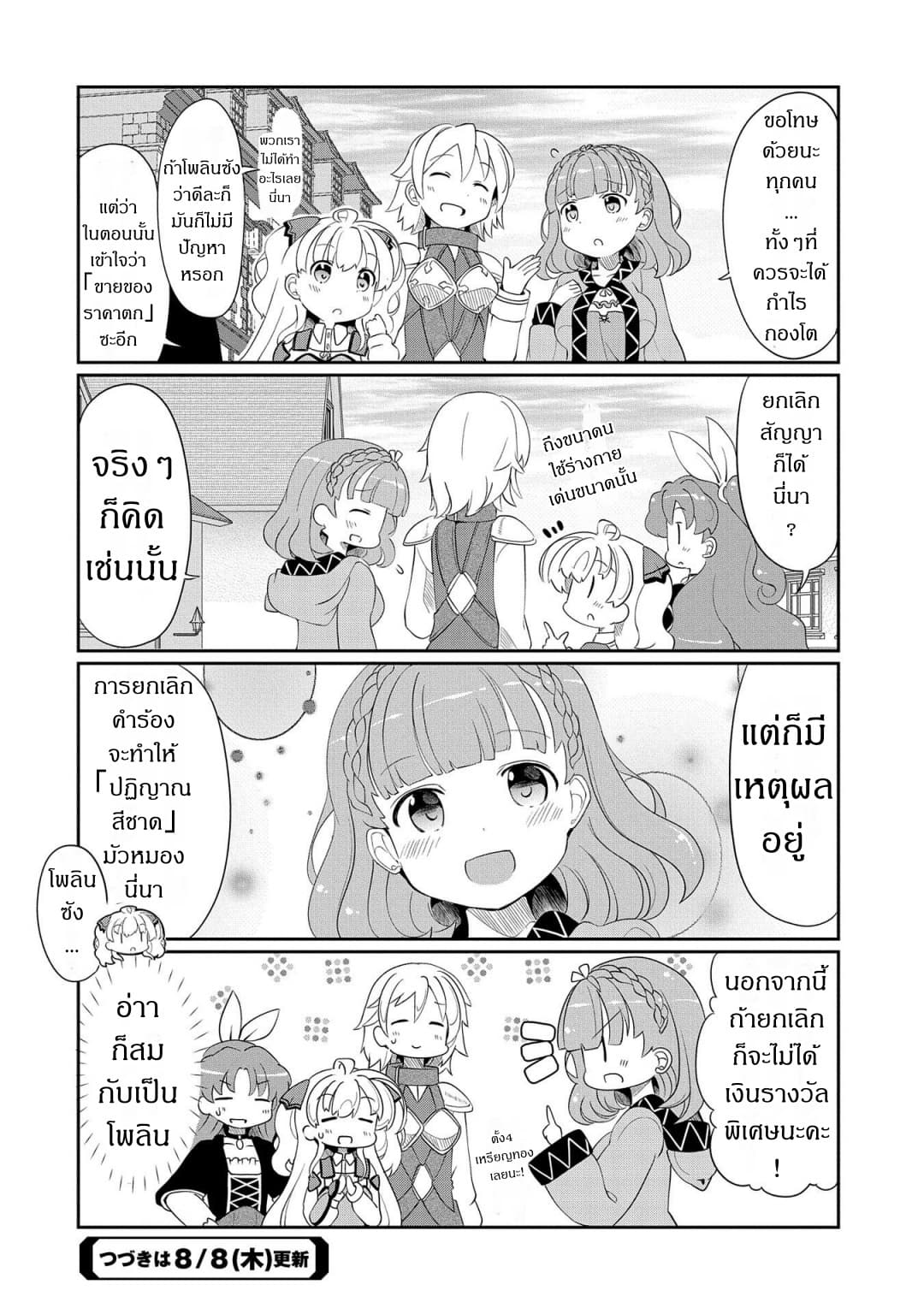 Watashi, Nichijou wa Heikinchi de tte Itta yo ne! page 12