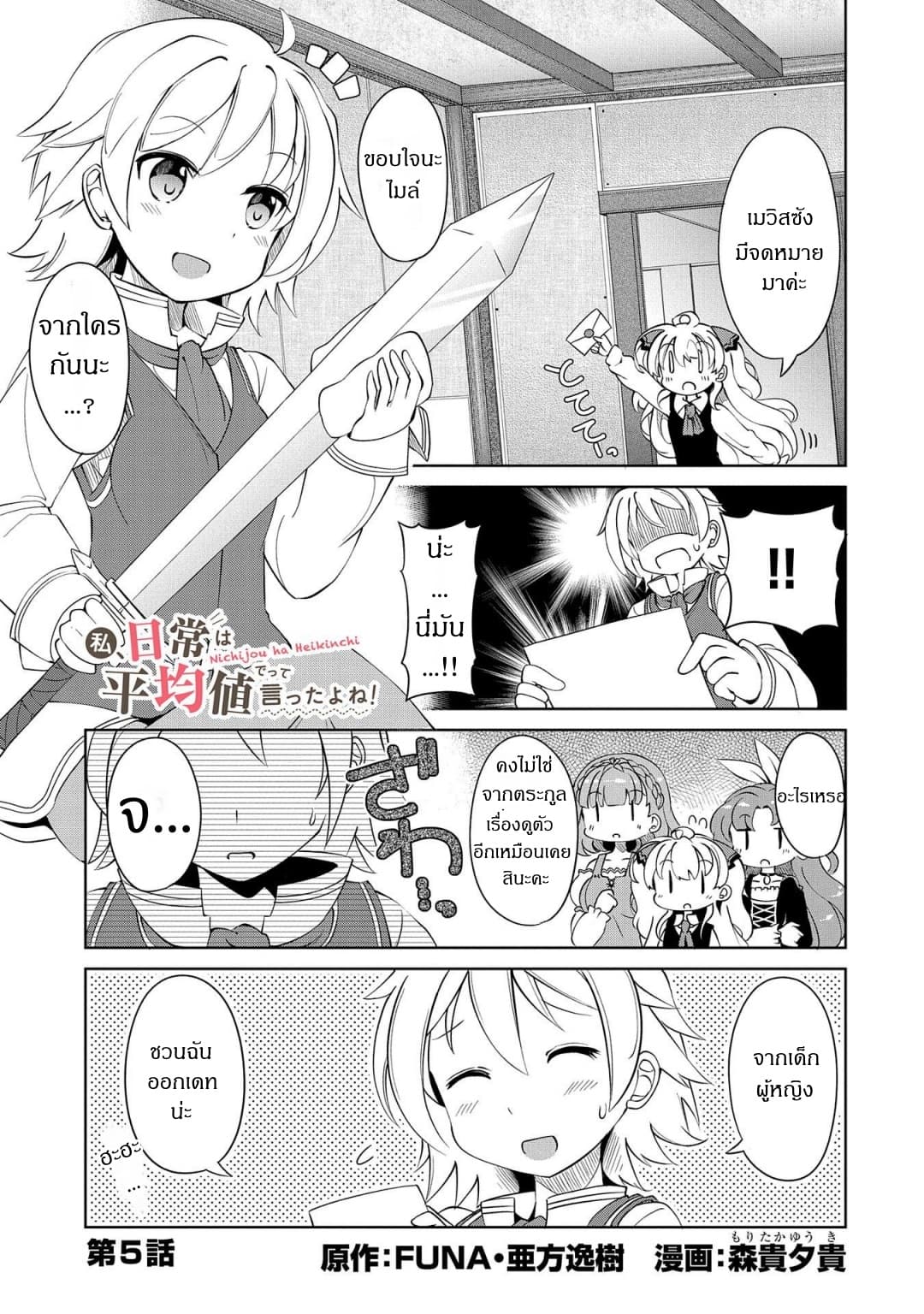 Watashi, Nichijou wa Heikinchi de tte Itta yo ne! page 1