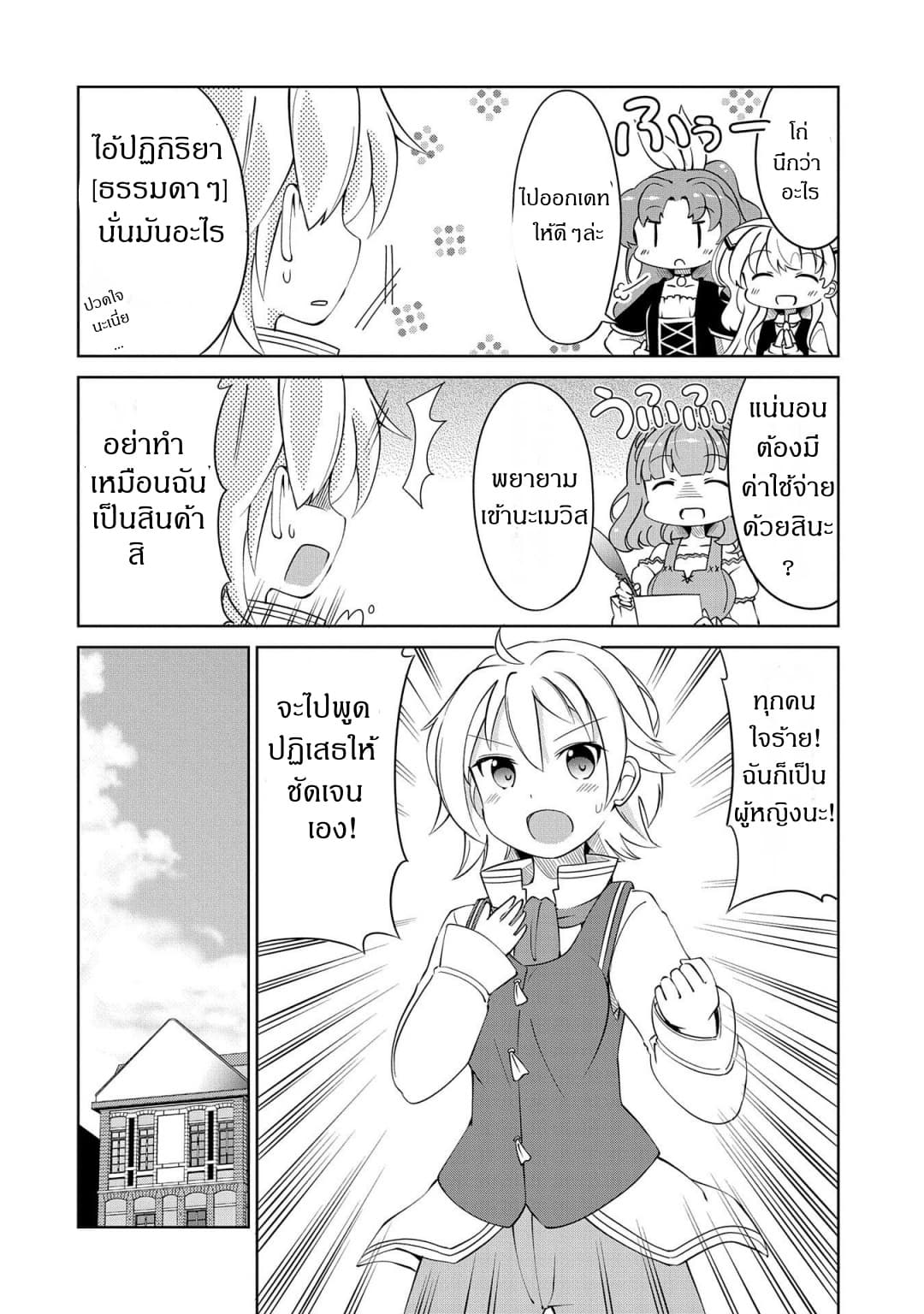 Watashi, Nichijou wa Heikinchi de tte Itta yo ne! page 2