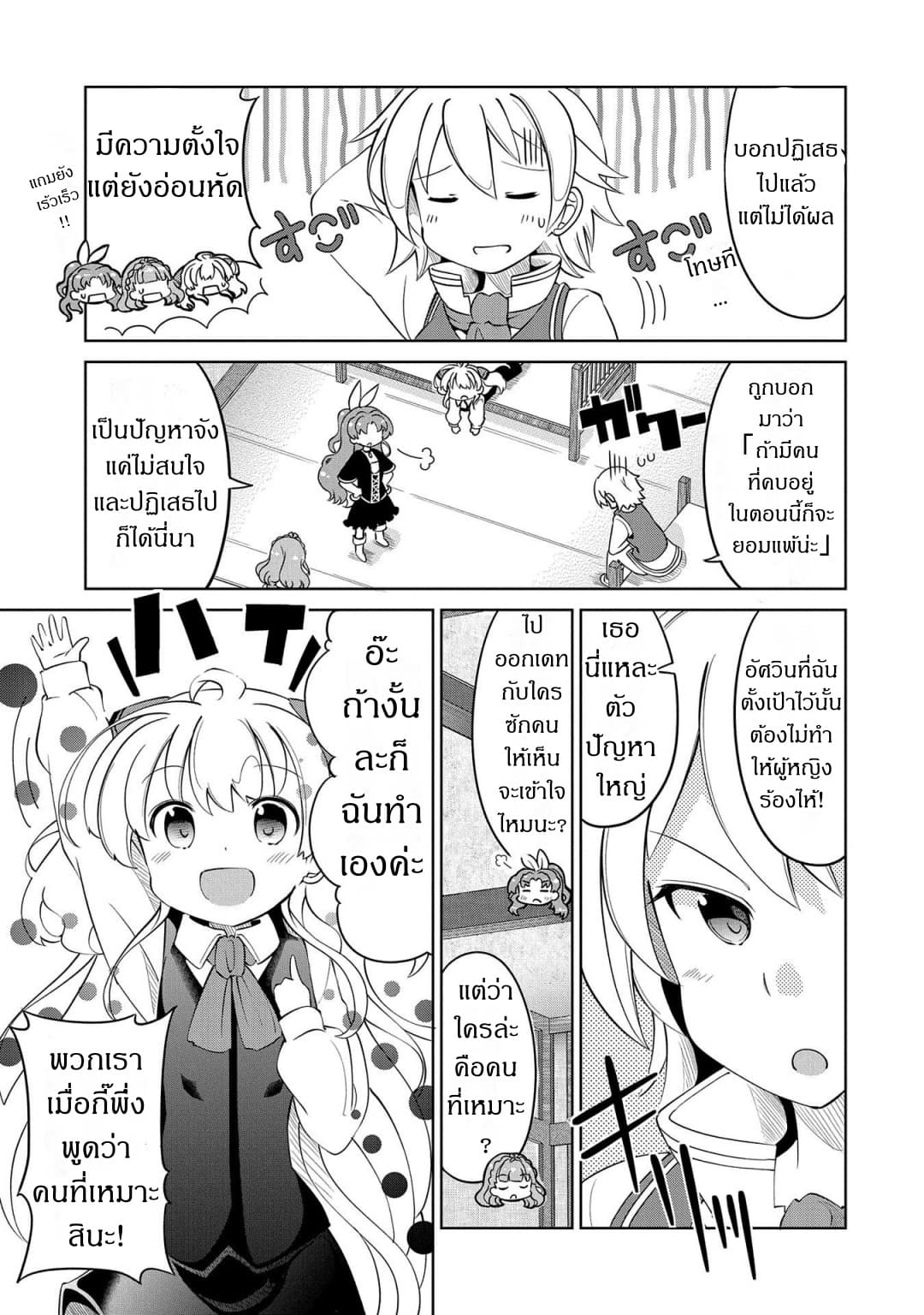 Watashi, Nichijou wa Heikinchi de tte Itta yo ne! page 3