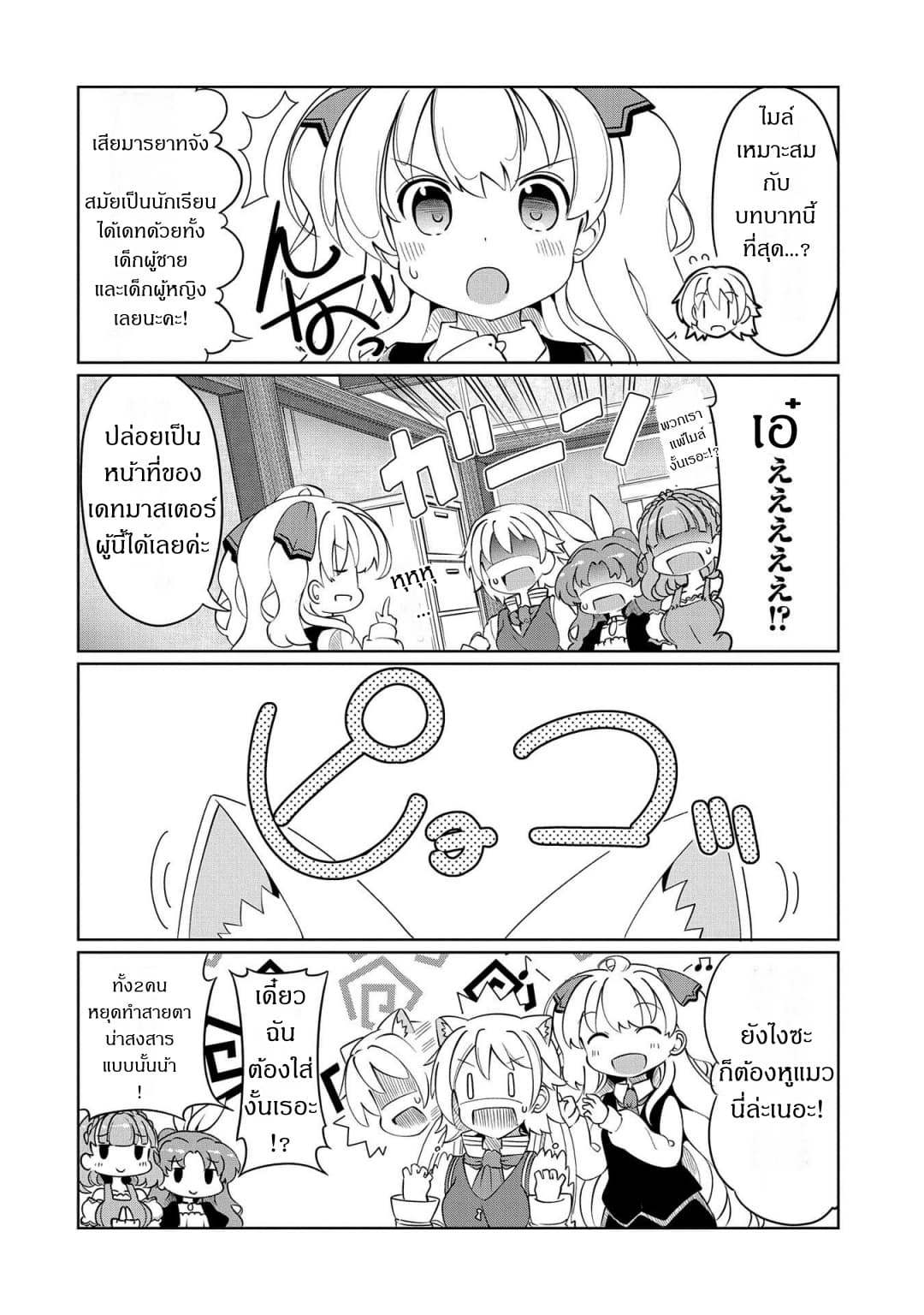 Watashi, Nichijou wa Heikinchi de tte Itta yo ne! page 4
