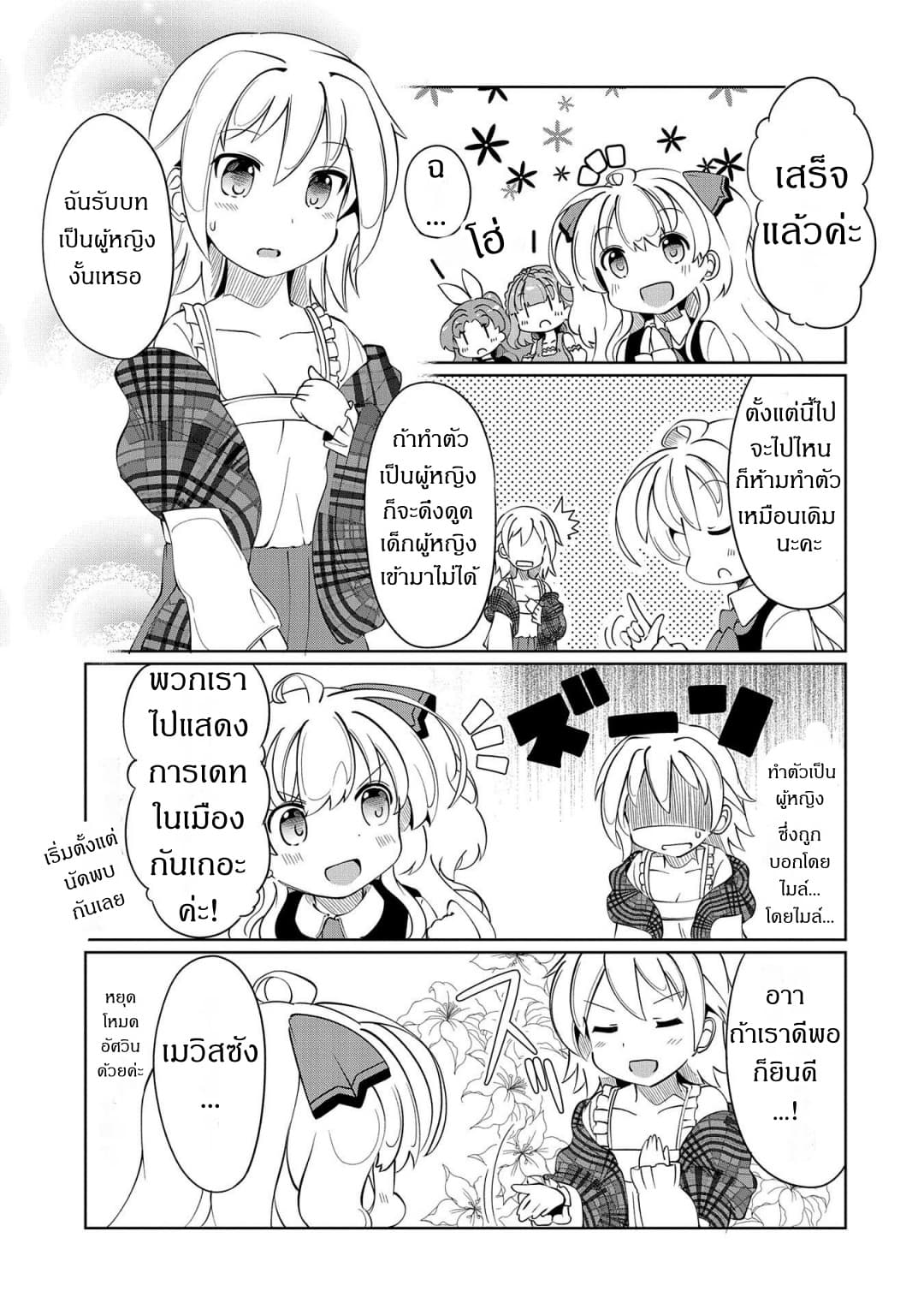 Watashi, Nichijou wa Heikinchi de tte Itta yo ne! page 5
