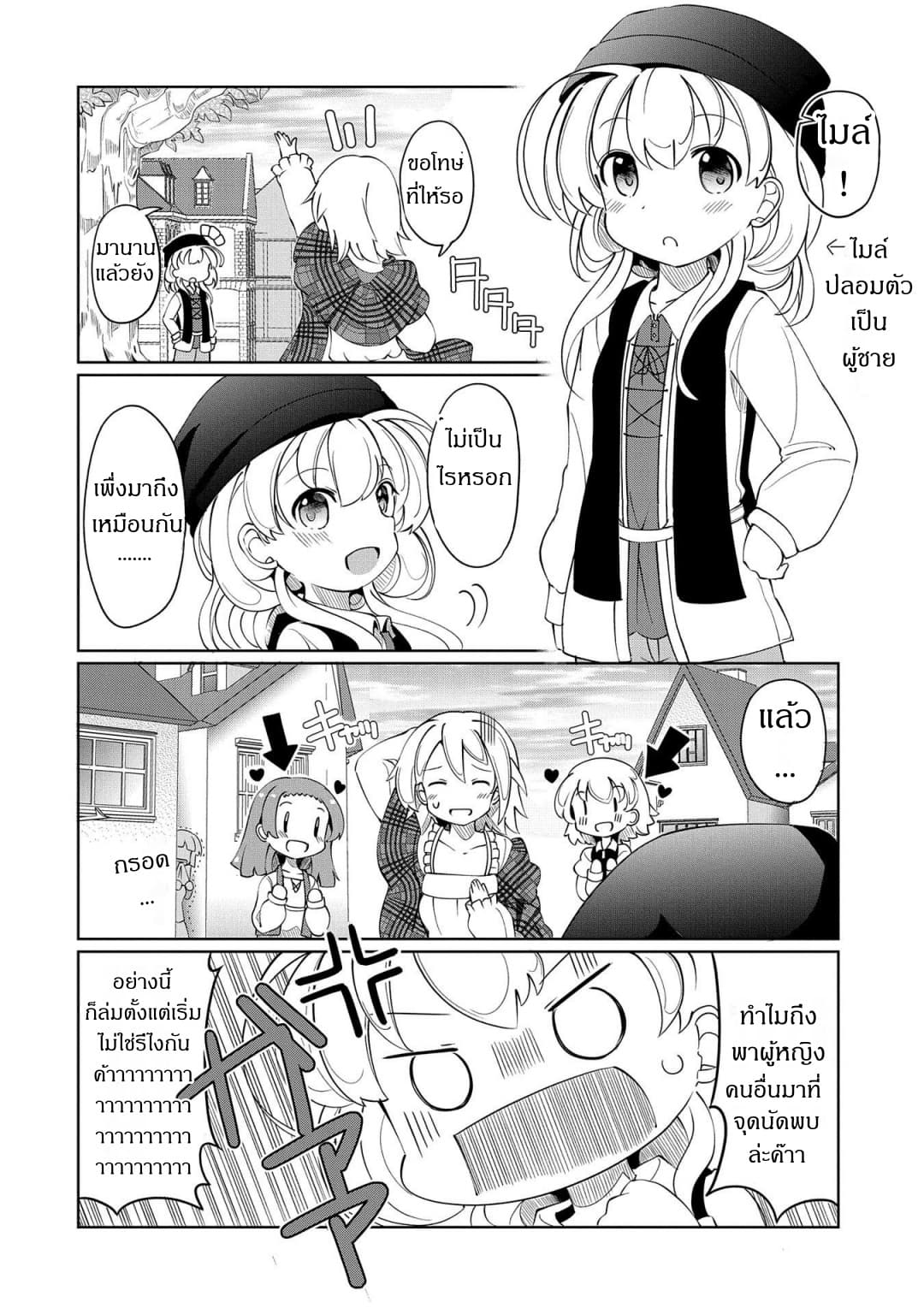 Watashi, Nichijou wa Heikinchi de tte Itta yo ne! page 6