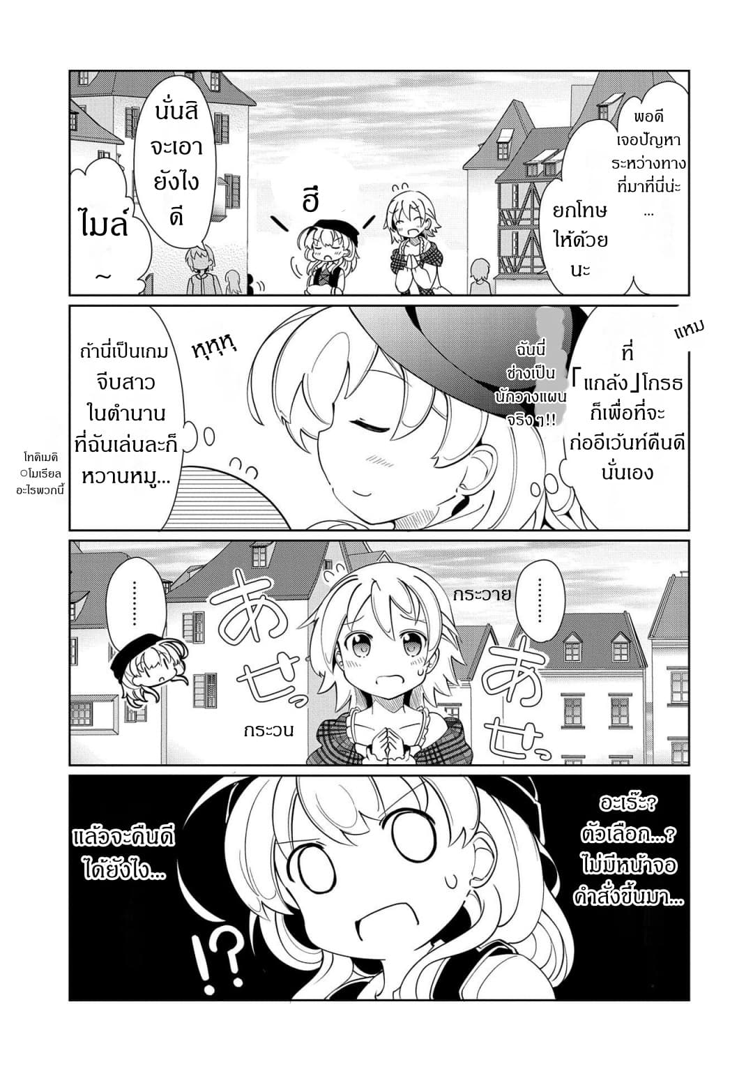 Watashi, Nichijou wa Heikinchi de tte Itta yo ne! page 7