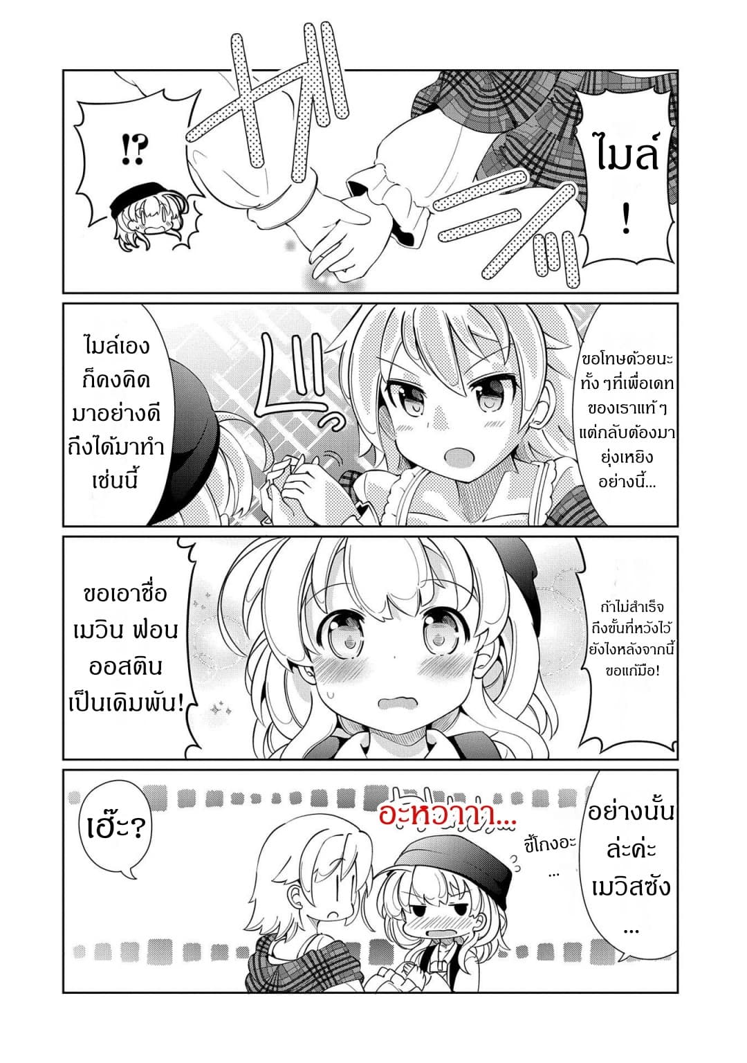 Watashi, Nichijou wa Heikinchi de tte Itta yo ne! page 8