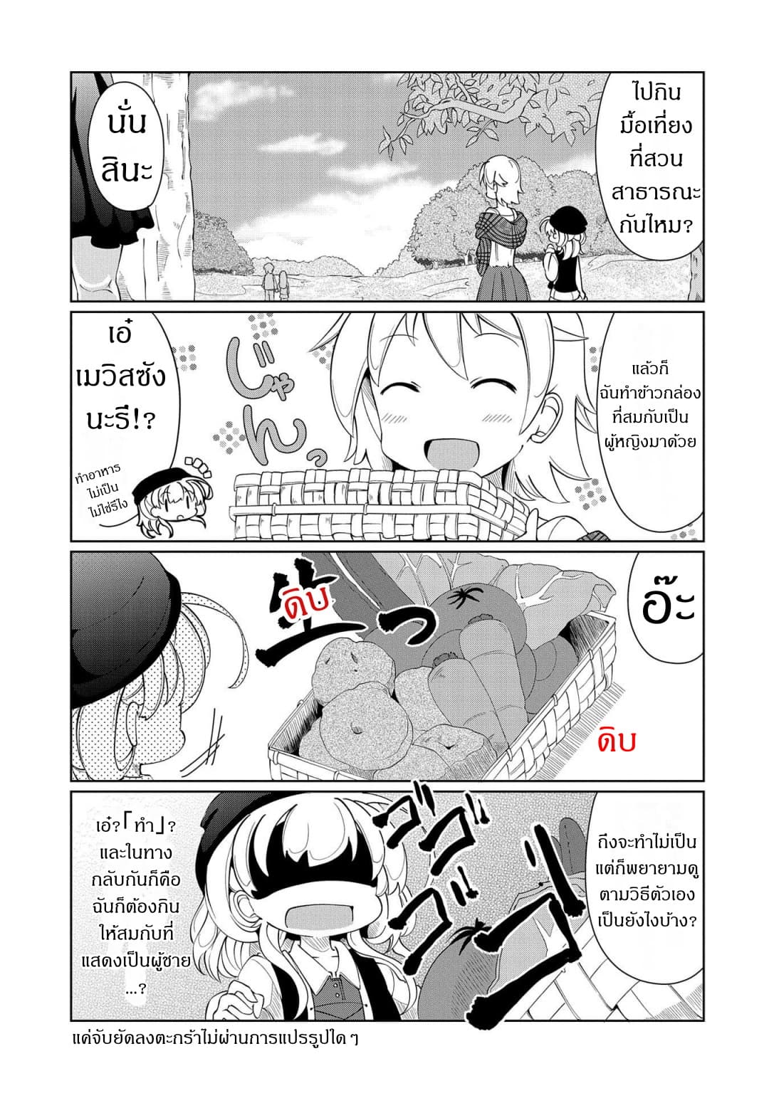 Watashi, Nichijou wa Heikinchi de tte Itta yo ne! page 9