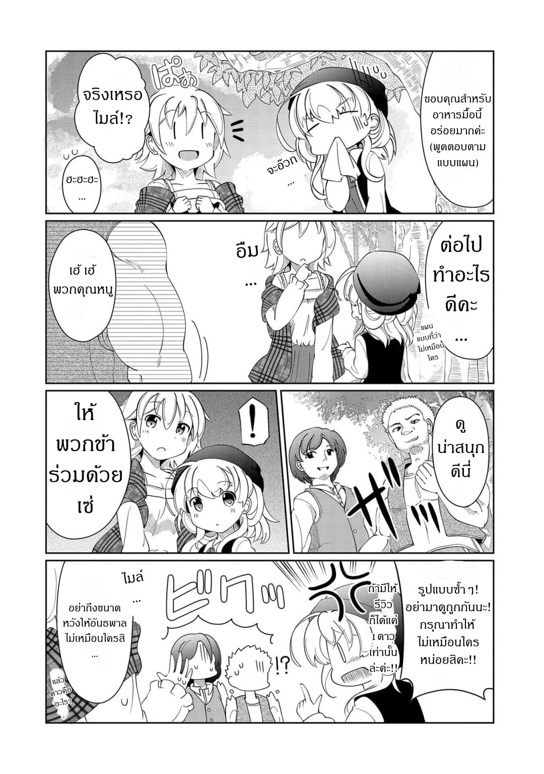 Watashi, Nichijou wa Heikinchi de tte Itta yo ne! page 10