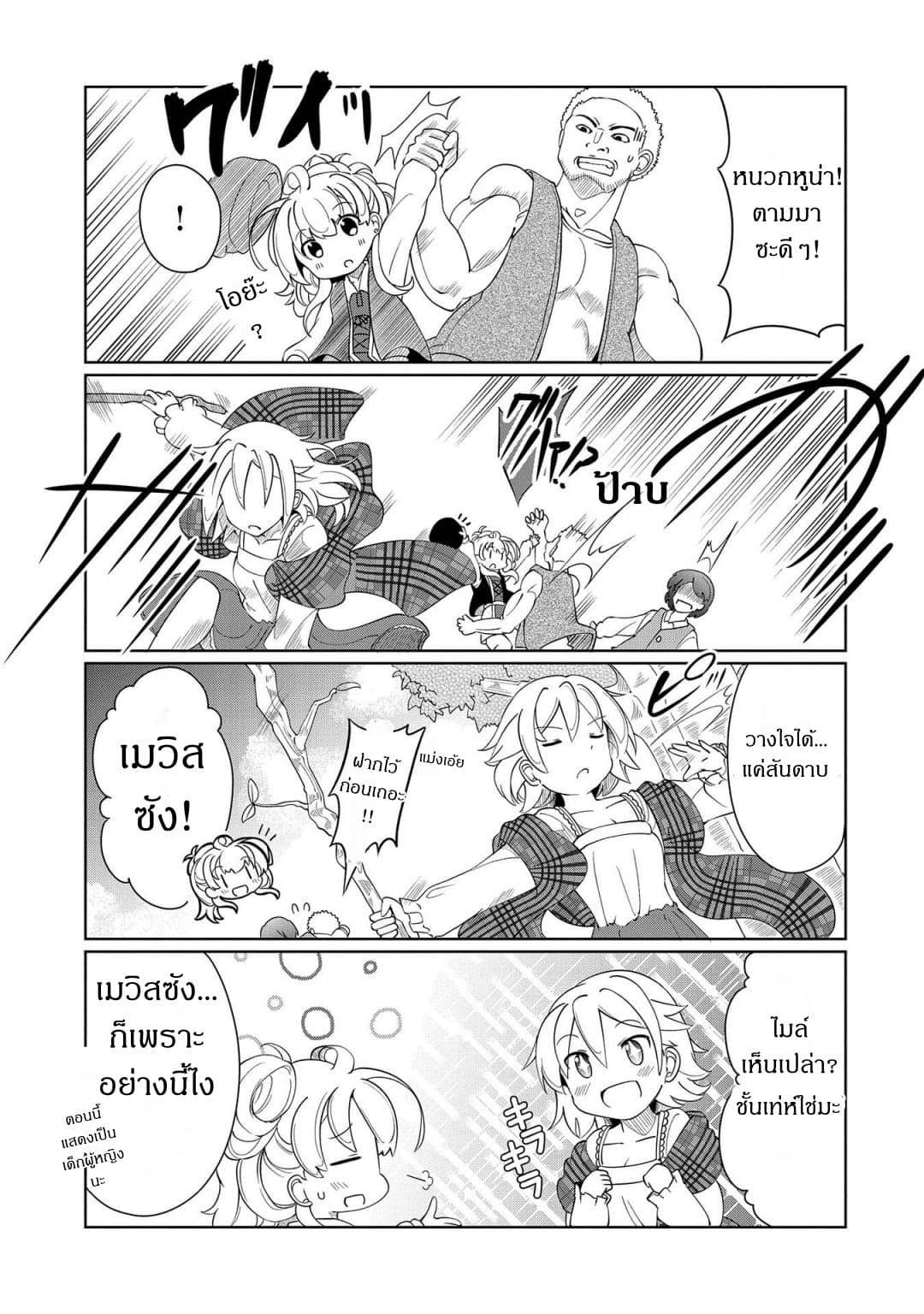 Watashi, Nichijou wa Heikinchi de tte Itta yo ne! page 11