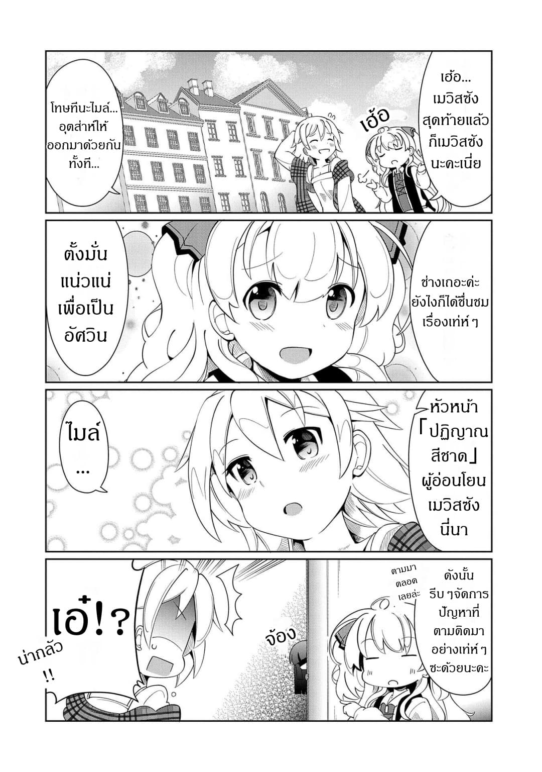 Watashi, Nichijou wa Heikinchi de tte Itta yo ne! page 12