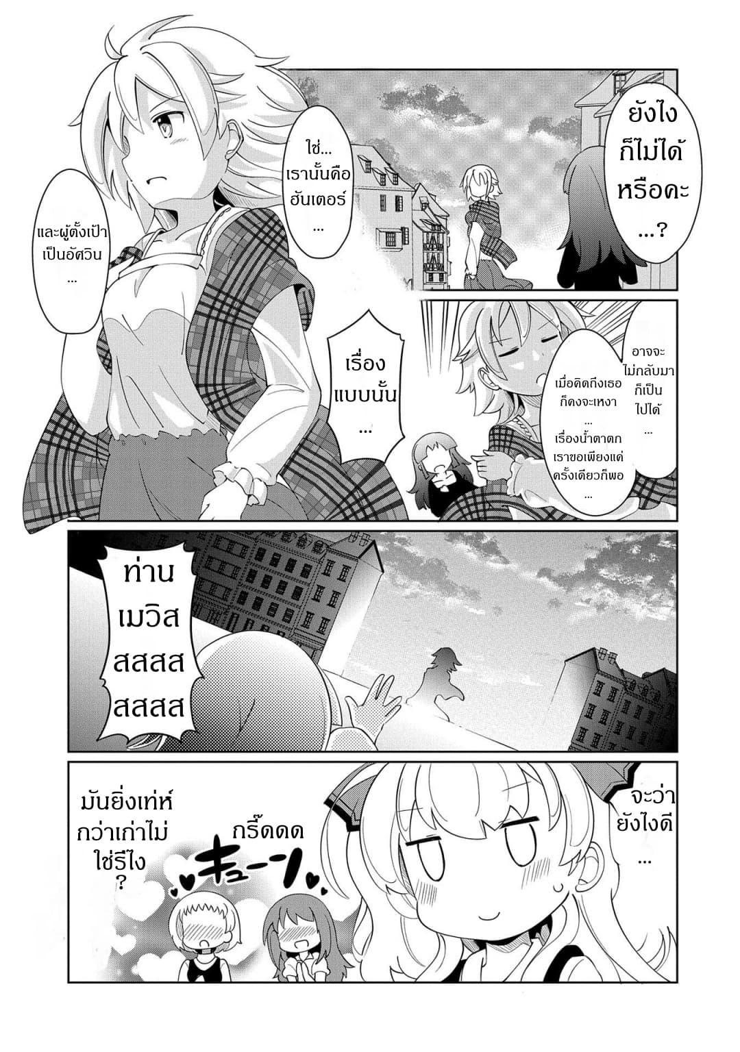 Watashi, Nichijou wa Heikinchi de tte Itta yo ne! page 13