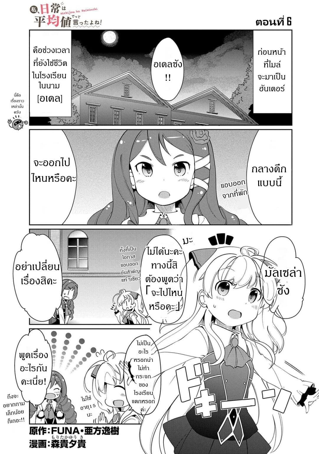 Watashi, Nichijou wa Heikinchi de tte Itta yo ne! page 1