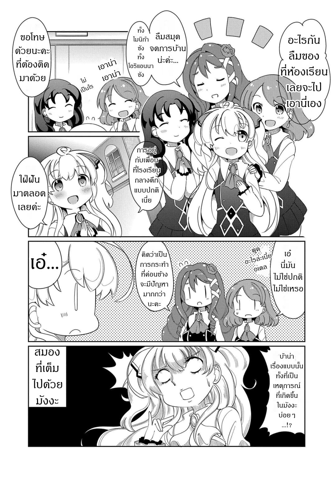 Watashi, Nichijou wa Heikinchi de tte Itta yo ne! page 2