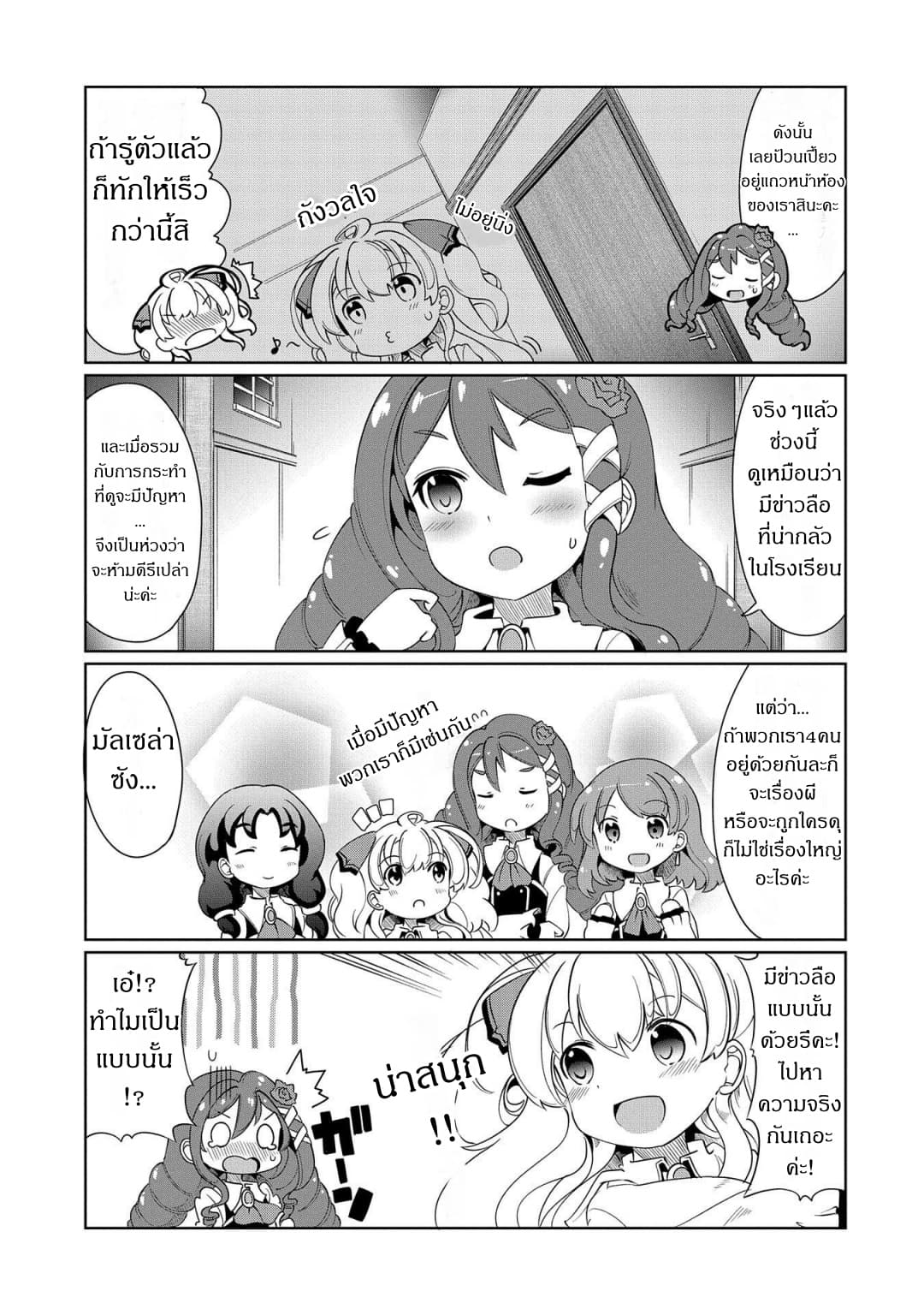 Watashi, Nichijou wa Heikinchi de tte Itta yo ne! page 3