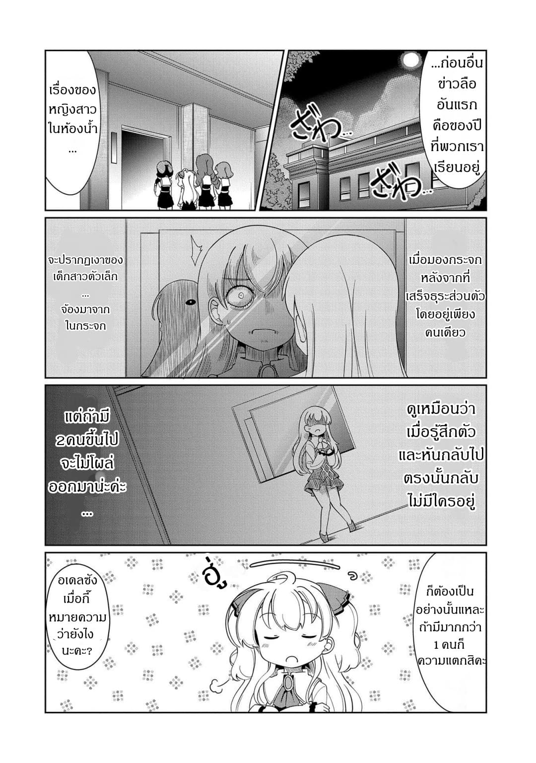Watashi, Nichijou wa Heikinchi de tte Itta yo ne! page 4