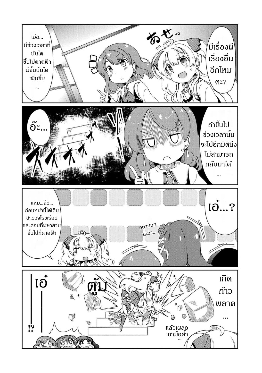 Watashi, Nichijou wa Heikinchi de tte Itta yo ne! page 6