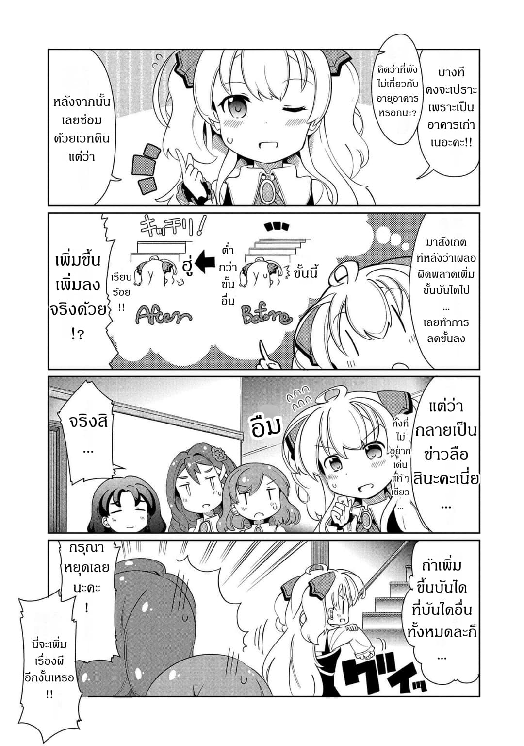 Watashi, Nichijou wa Heikinchi de tte Itta yo ne! page 7