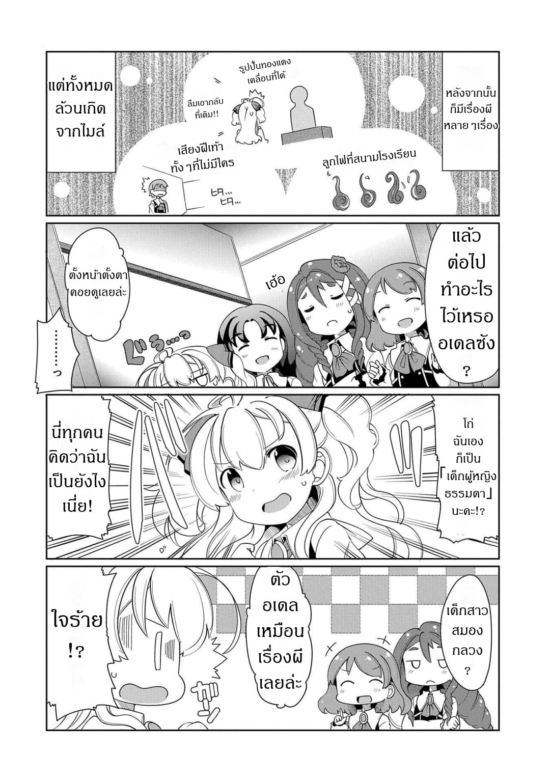 Watashi, Nichijou wa Heikinchi de tte Itta yo ne! page 8