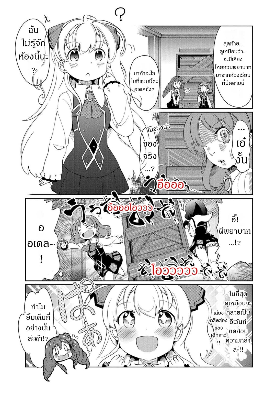 Watashi, Nichijou wa Heikinchi de tte Itta yo ne! page 9
